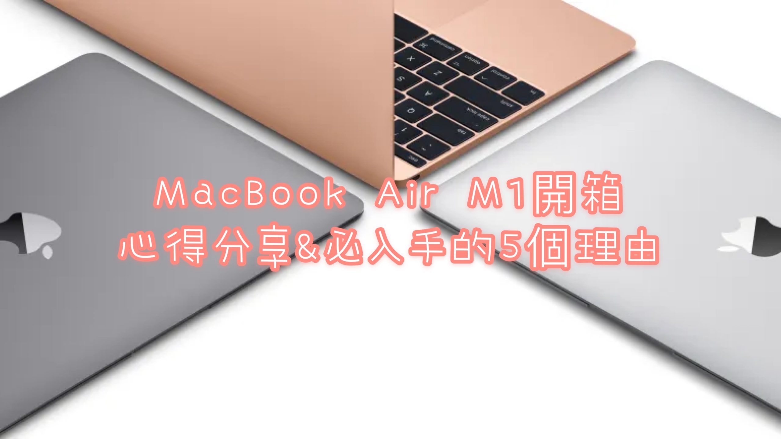 MacBook air開箱