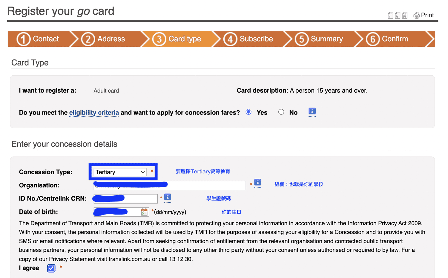 Go card consession學生票申請教學