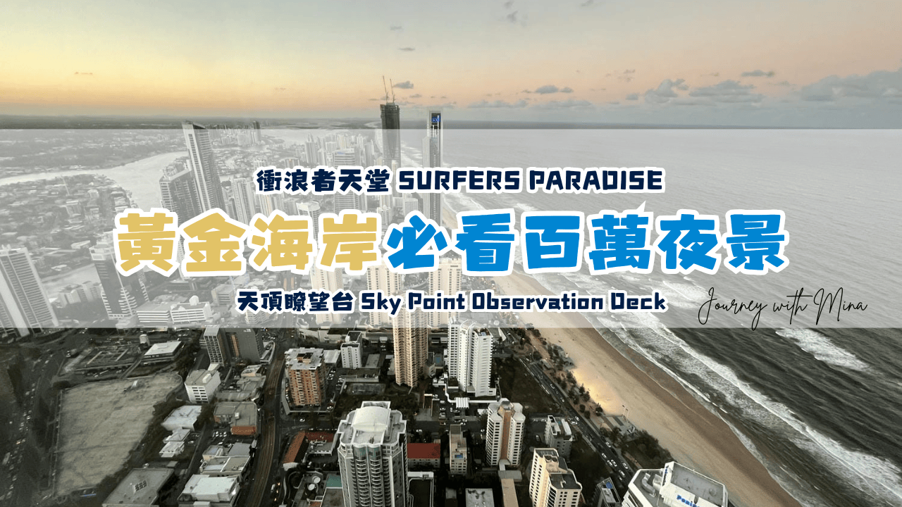 goldcoast night scene_surfers paradise