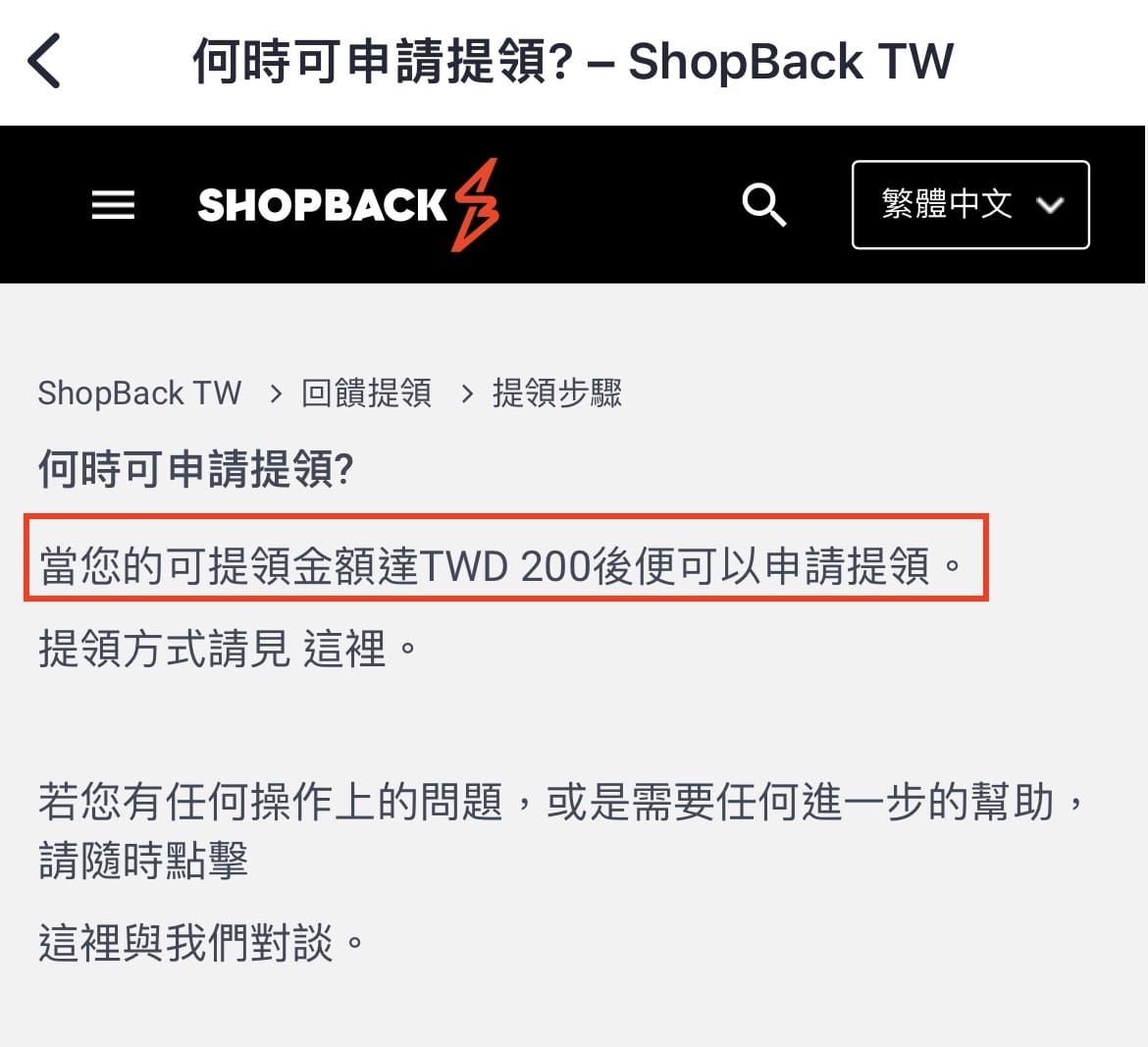 Shopback邀請碼 inivitation code