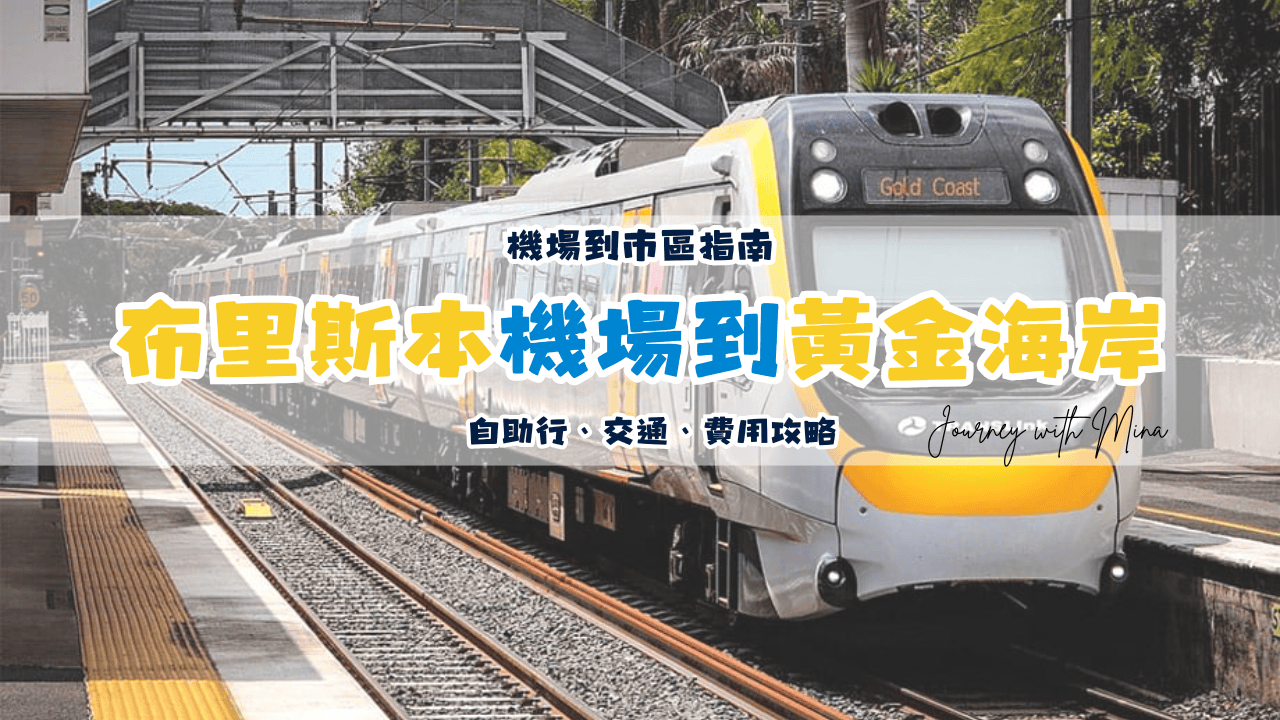 transportation from brisbane airport to goldcoast