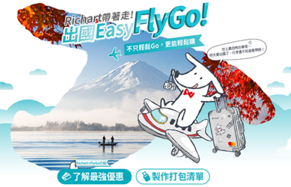 flygo出國旅行回饋最高信用卡