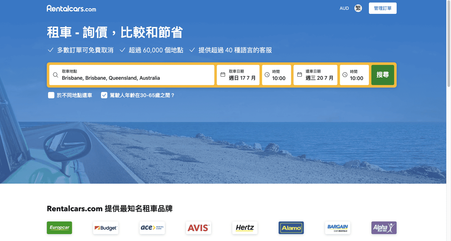 澳洲租車推薦