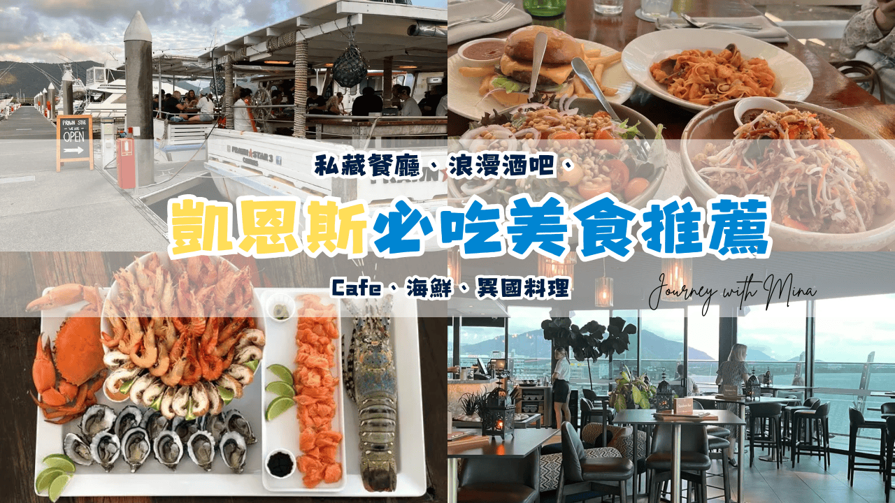 cairns_restaurant recommendation