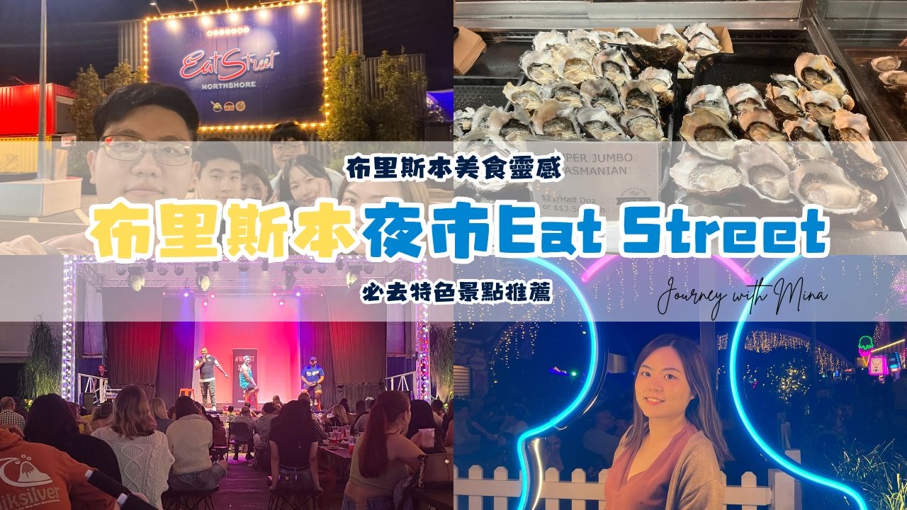brisbane eat street
