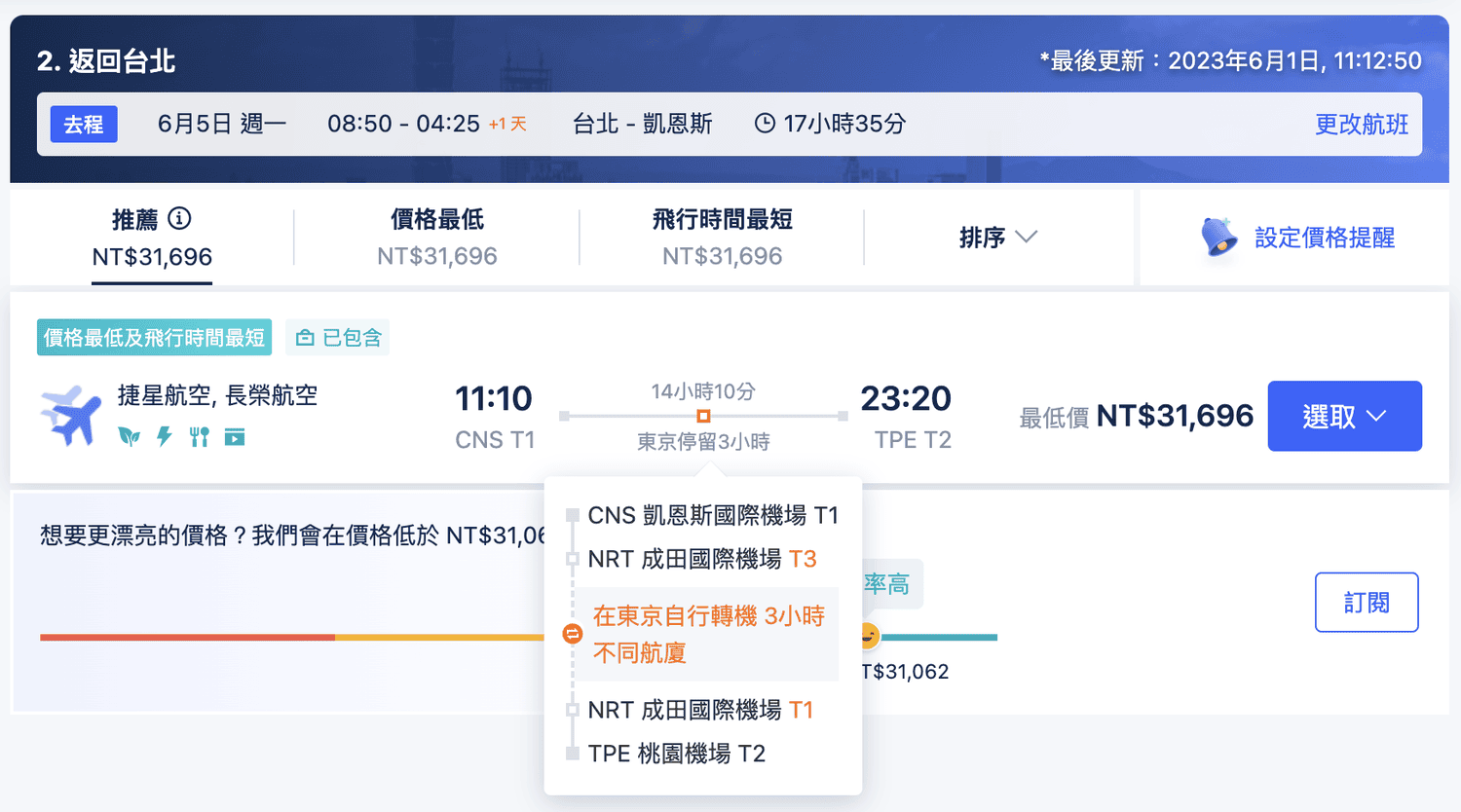 如何從凱恩斯機場前往市區?交通路線圖、機票、費用總整理 - 第2張圖 台灣飛澳洲凱恩斯東京轉機