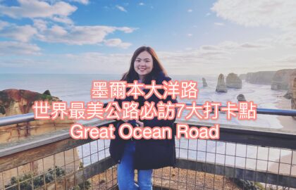 Great Ocean Road