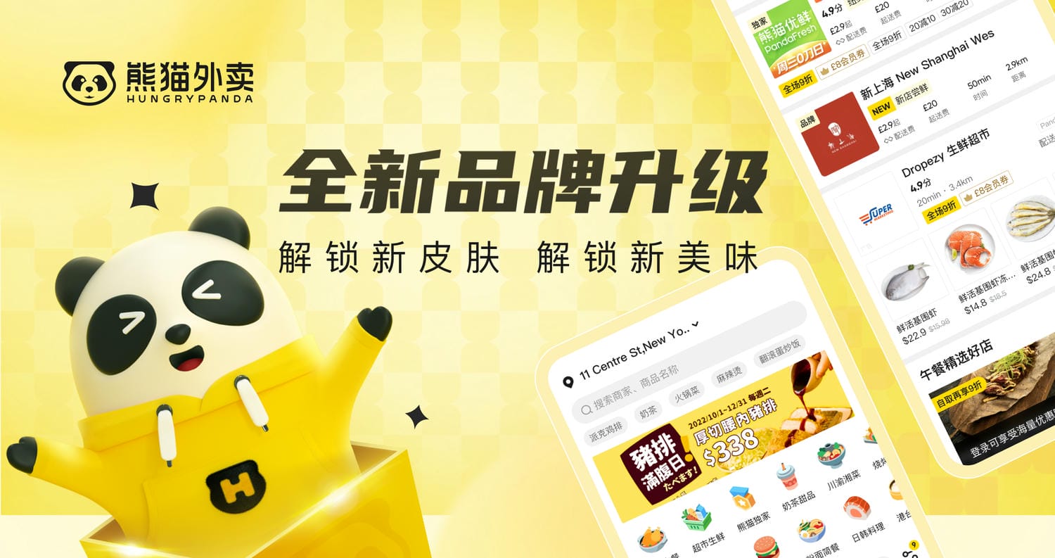 澳洲外送APP 熊貓外賣