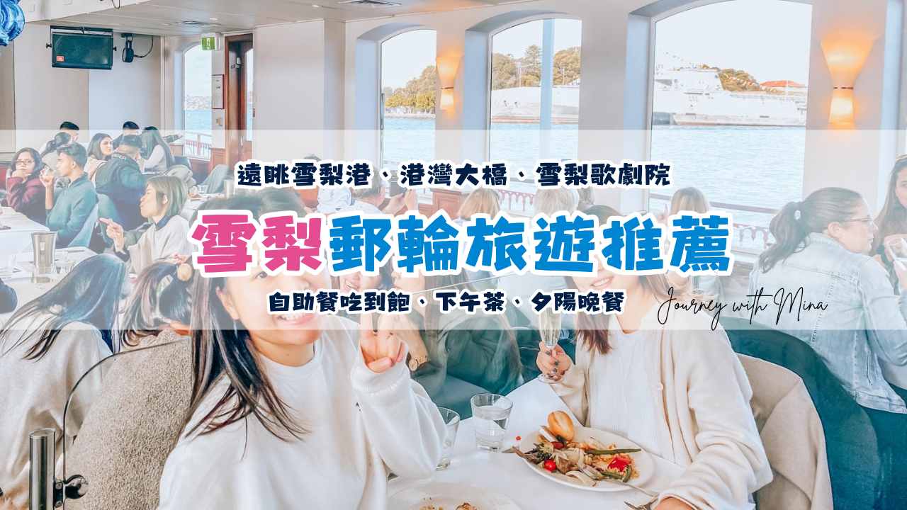 sydney_cruise-tour