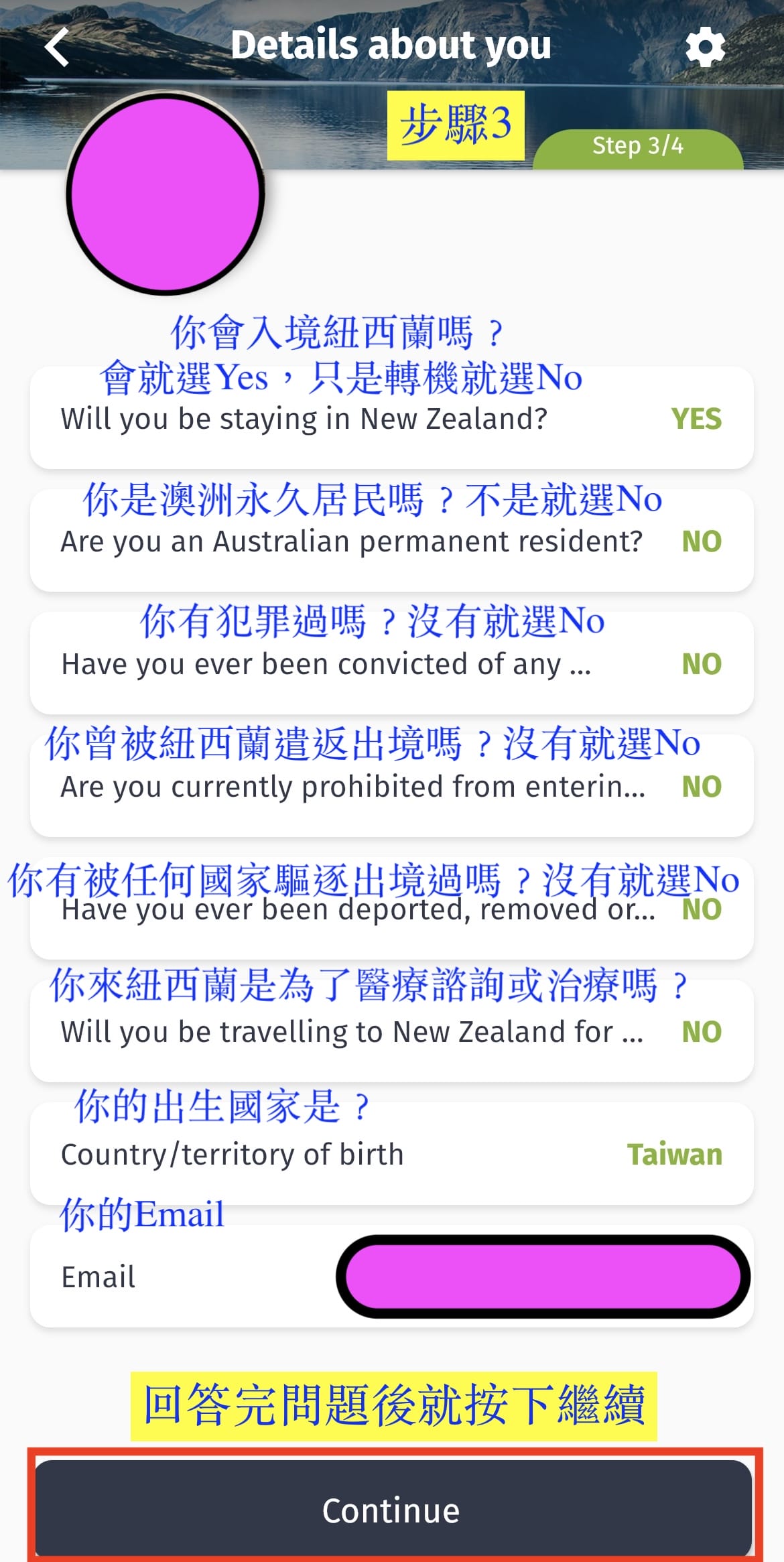 【NZeTA申請】台灣入境紐西蘭免簽證嗎?電子旅行授權教學 - 第8張圖 紐西蘭簽證 nzeta申請教學