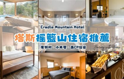 cradle mountain hotel