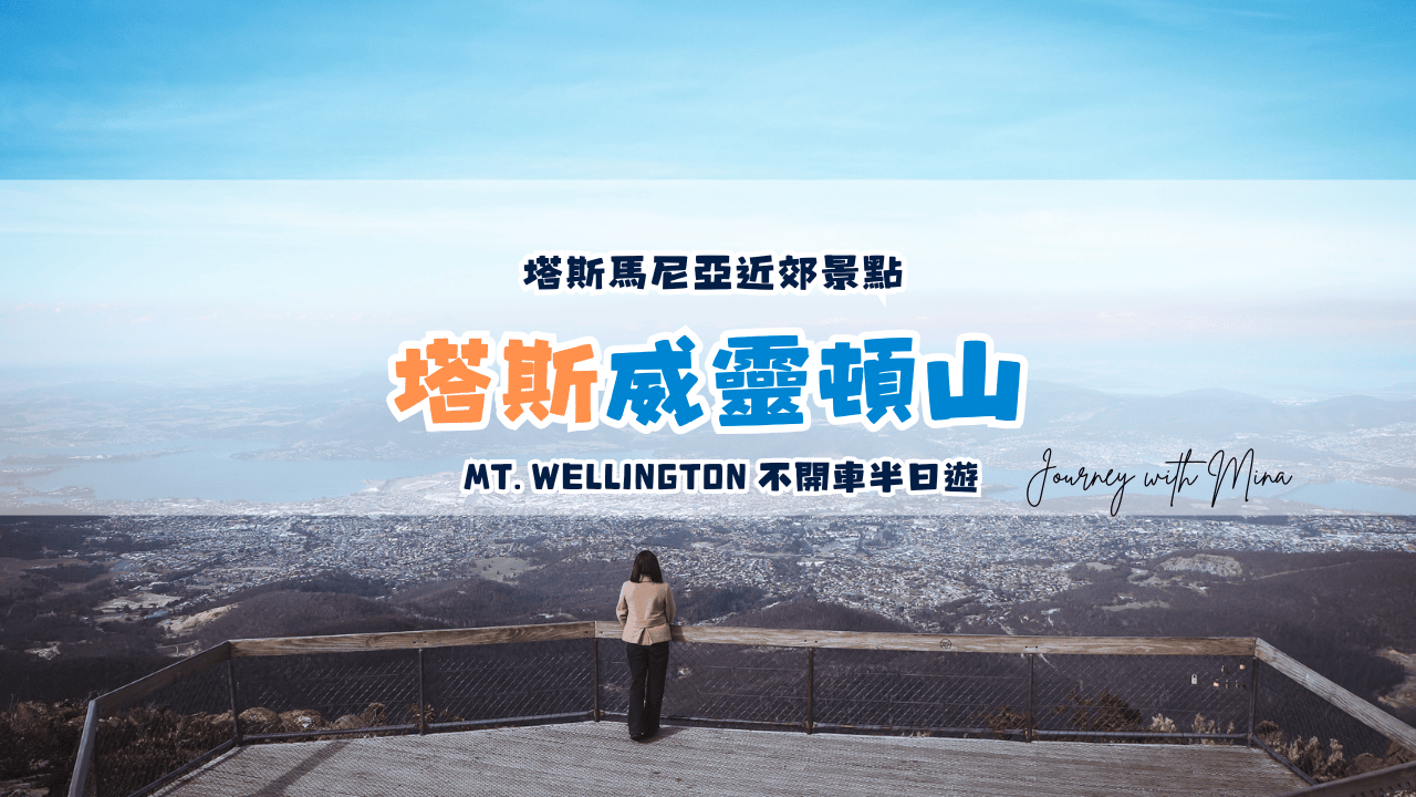 Mt. Wellington_Tasmania