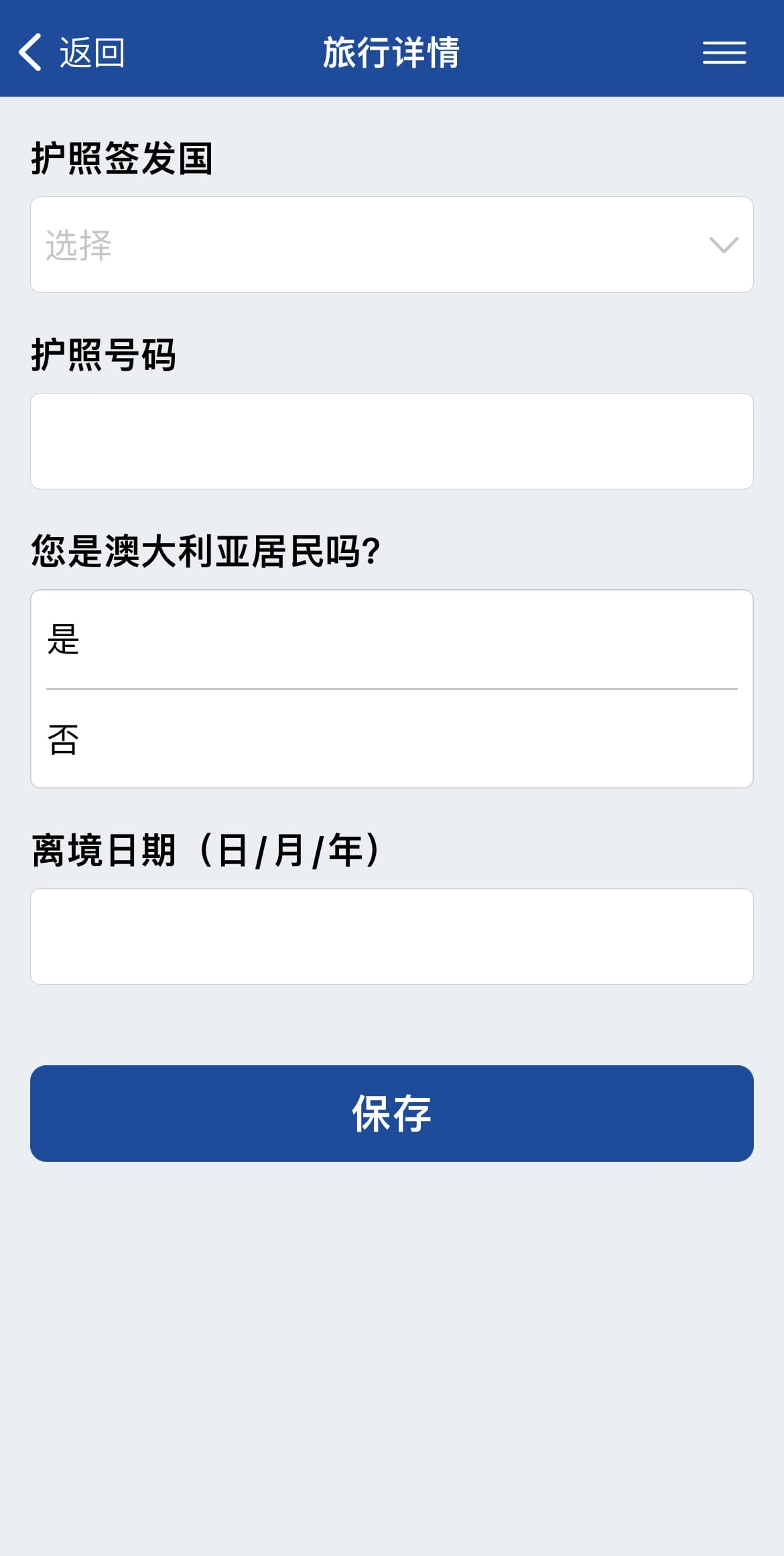 澳洲旅遊退稅 TRS APP 步驟教學