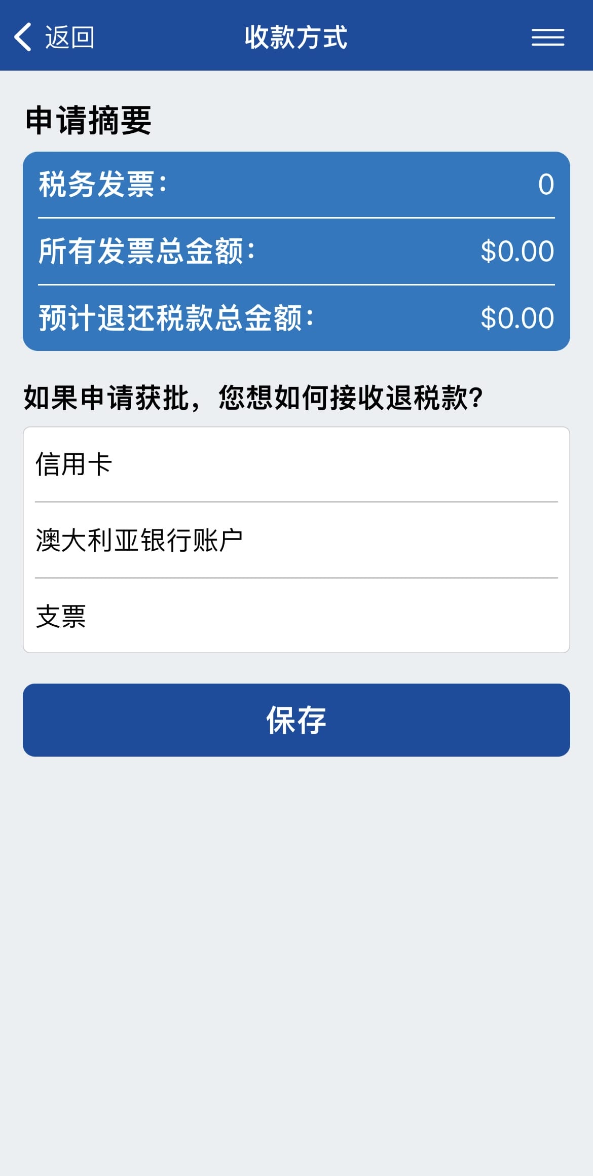澳洲旅遊退稅 TRS APP 步驟教學