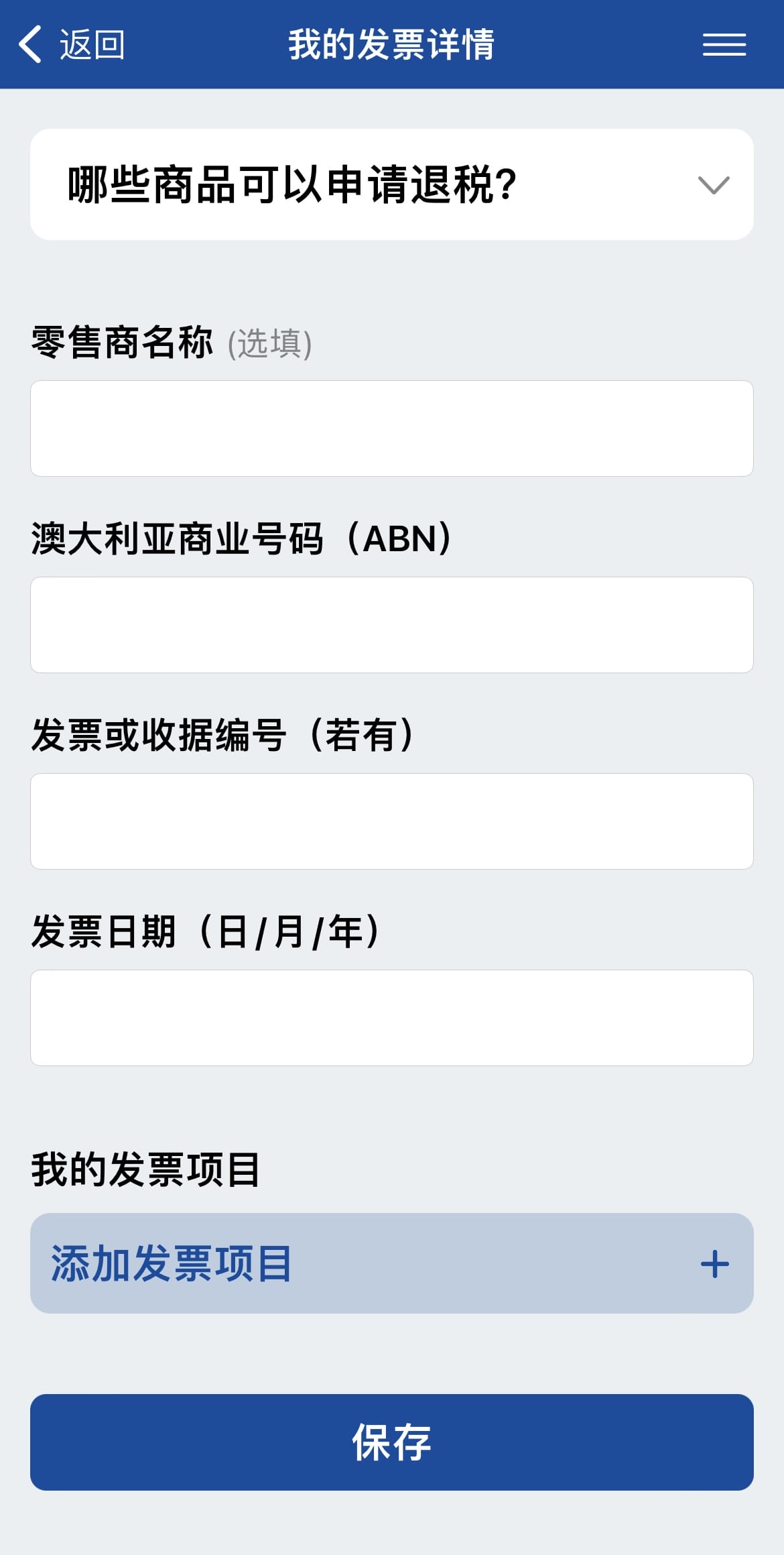 澳洲旅遊退稅 TRS APP 步驟教學