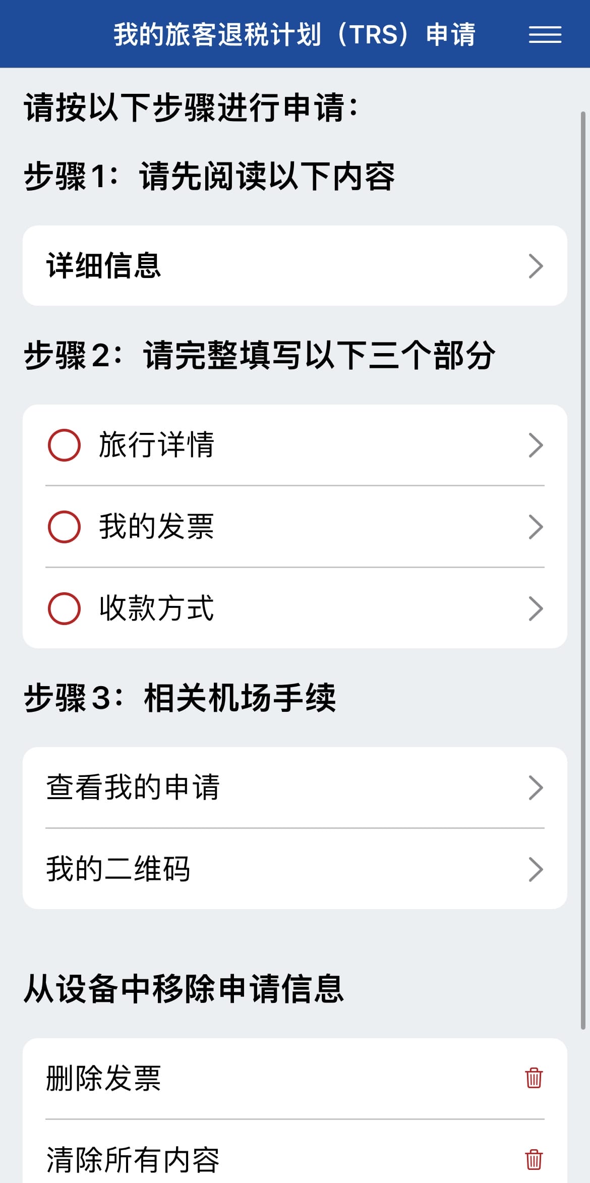 澳洲旅遊退稅 TRS APP 步驟教學