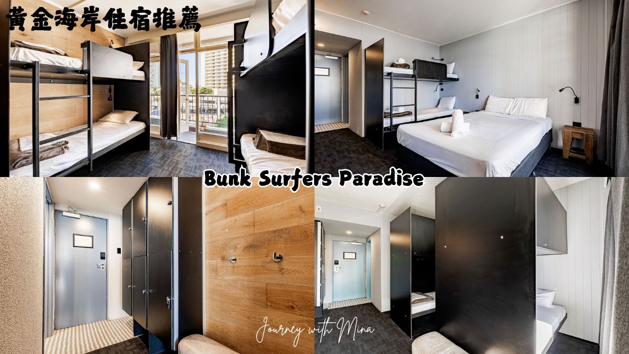 【澳洲黃金海岸住宿】2025最新12間奢華高CP海景飯店推薦!衝浪者天堂、布羅德海灘必住 - 第12張圖 黃金海岸住宿推薦 Bunk Surfers Paradise International Backpacker Hostel