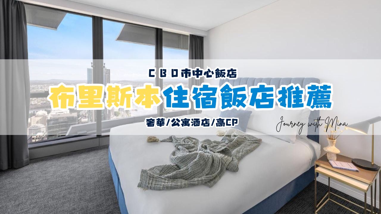 Meriton-Suites_4_布里斯本住宿推薦