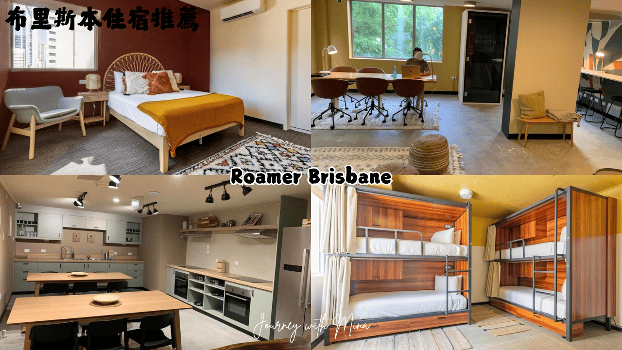 布里斯本小資住宿_漫遊者布里斯本 Roamer Brisbane (原 Selina Brisbane)