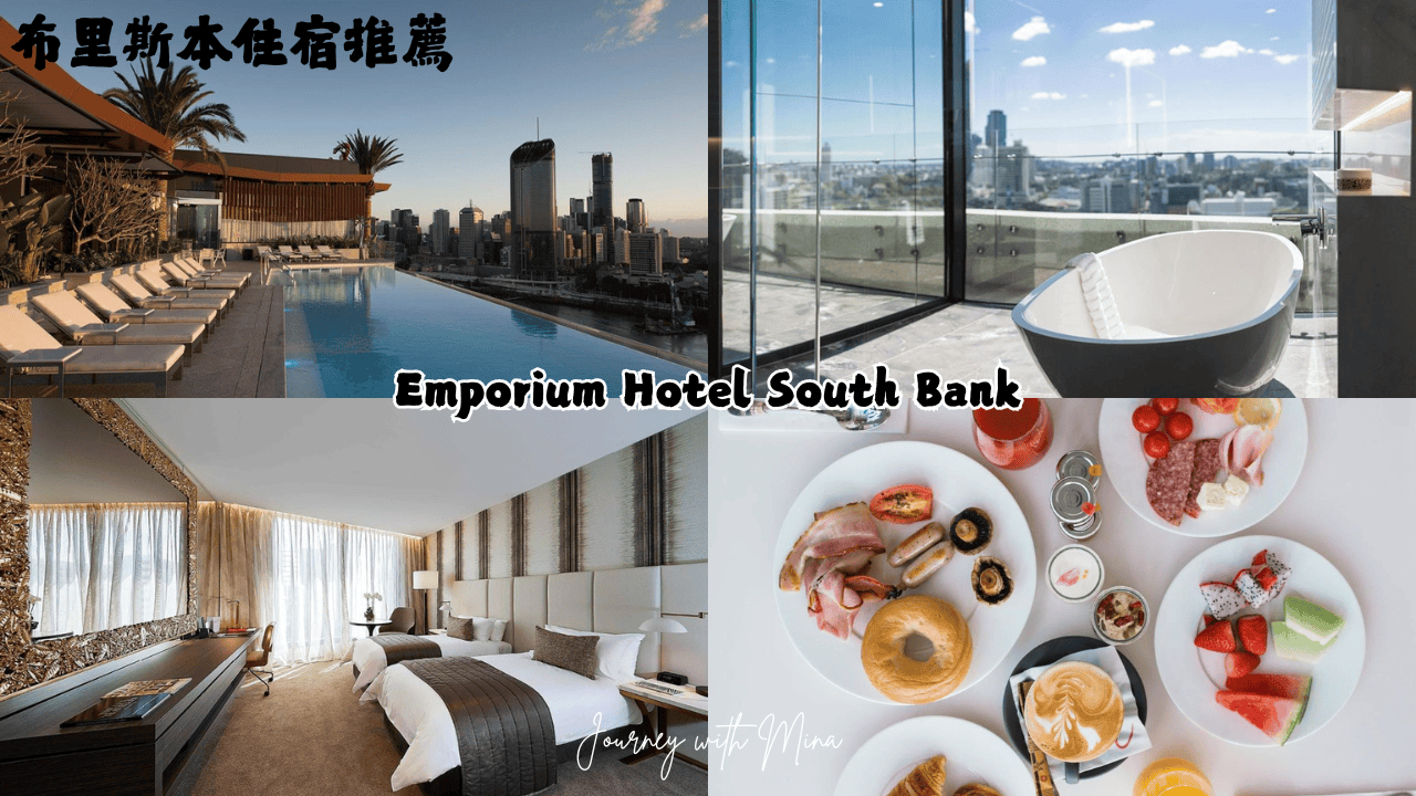 埃坡瑞歐南岸飯店 Emporium Hotel South Bank_brisbane
