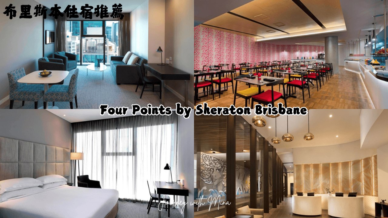 布里斯本福朋喜來登飯店 Four Points by Sheraton Brisbane_brisbane