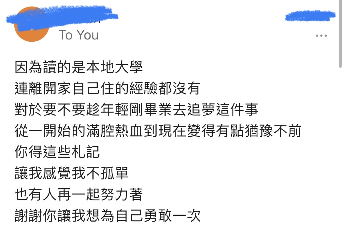 Journey with Mina 讀者回饋