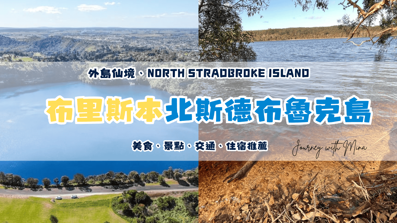 Brisbane North Stradbroke Island
