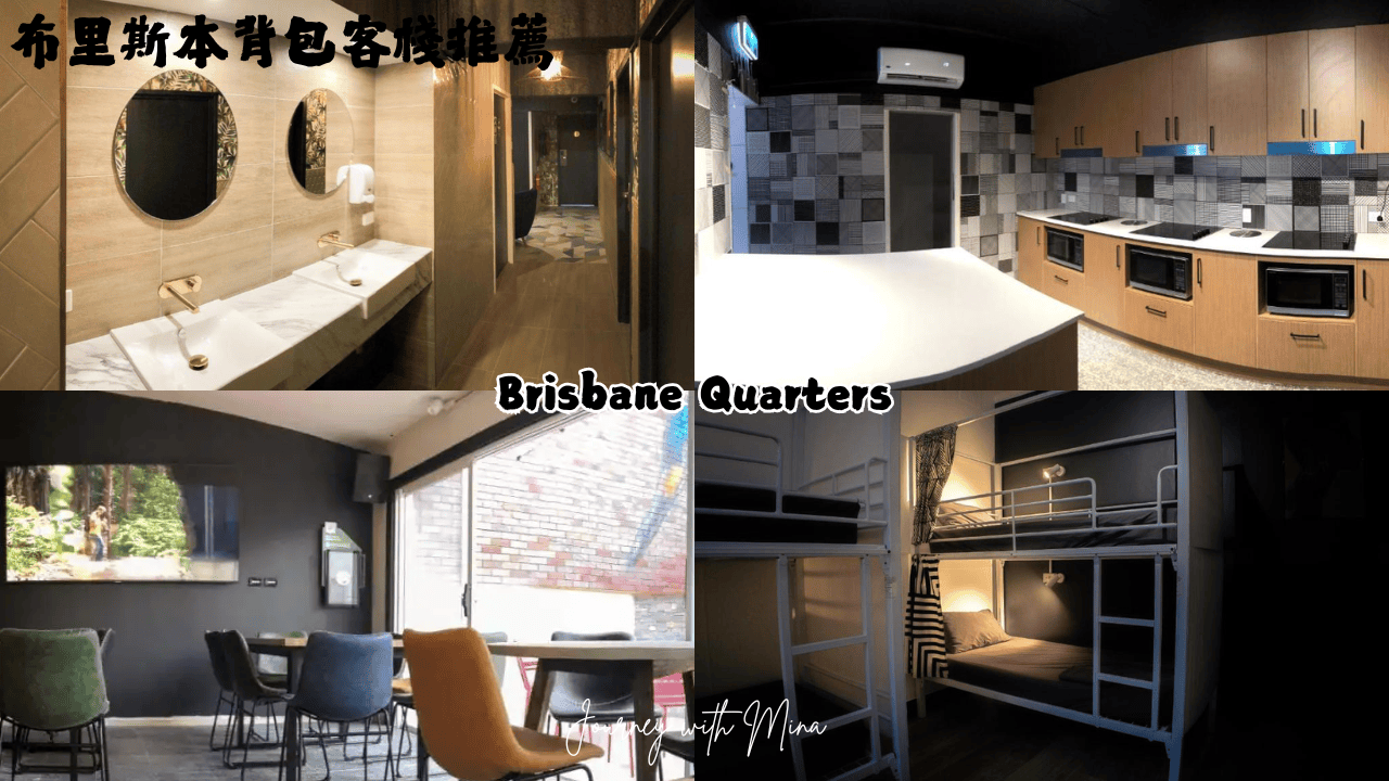 布里斯本背包客棧_Brisbane Quarters