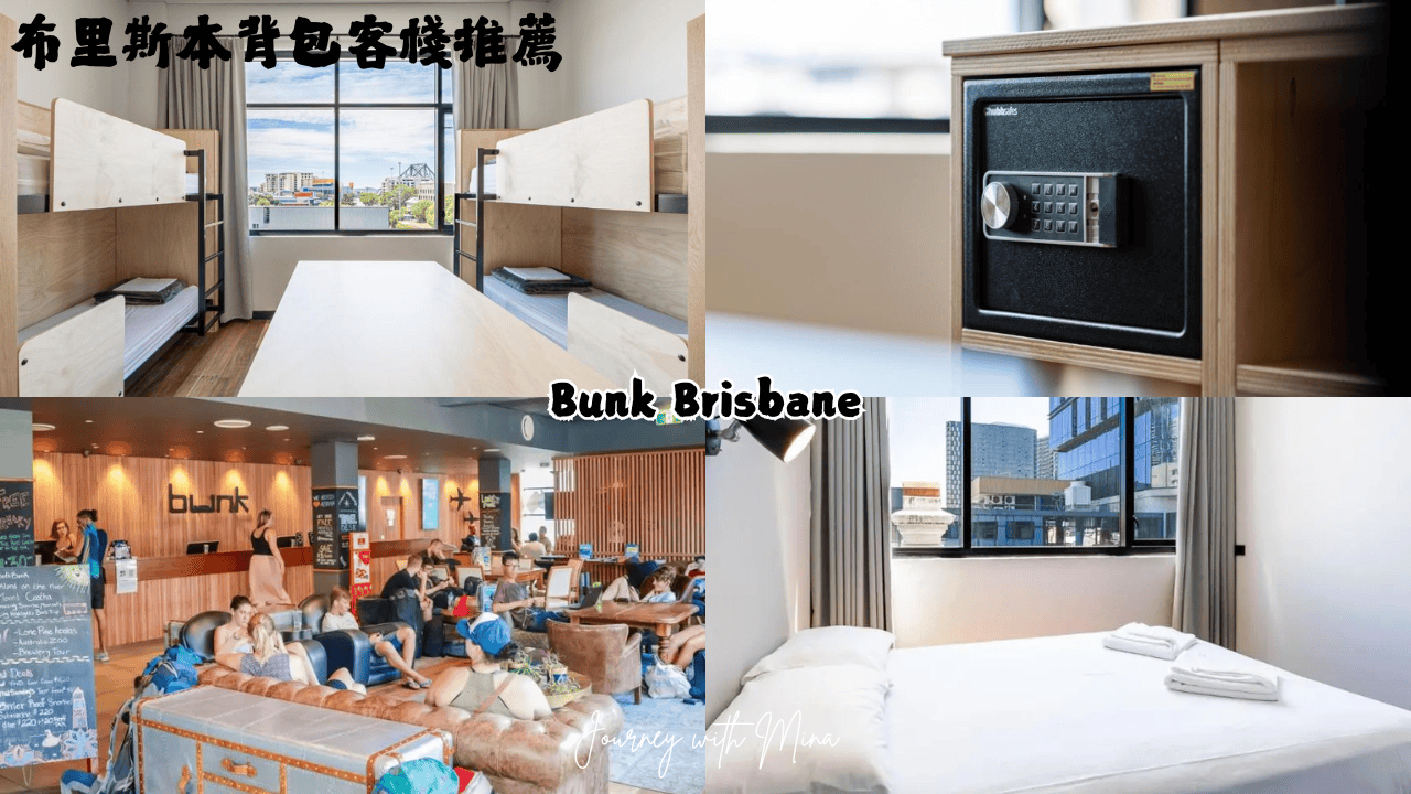布里斯本背包客棧_Bunk Brisbane