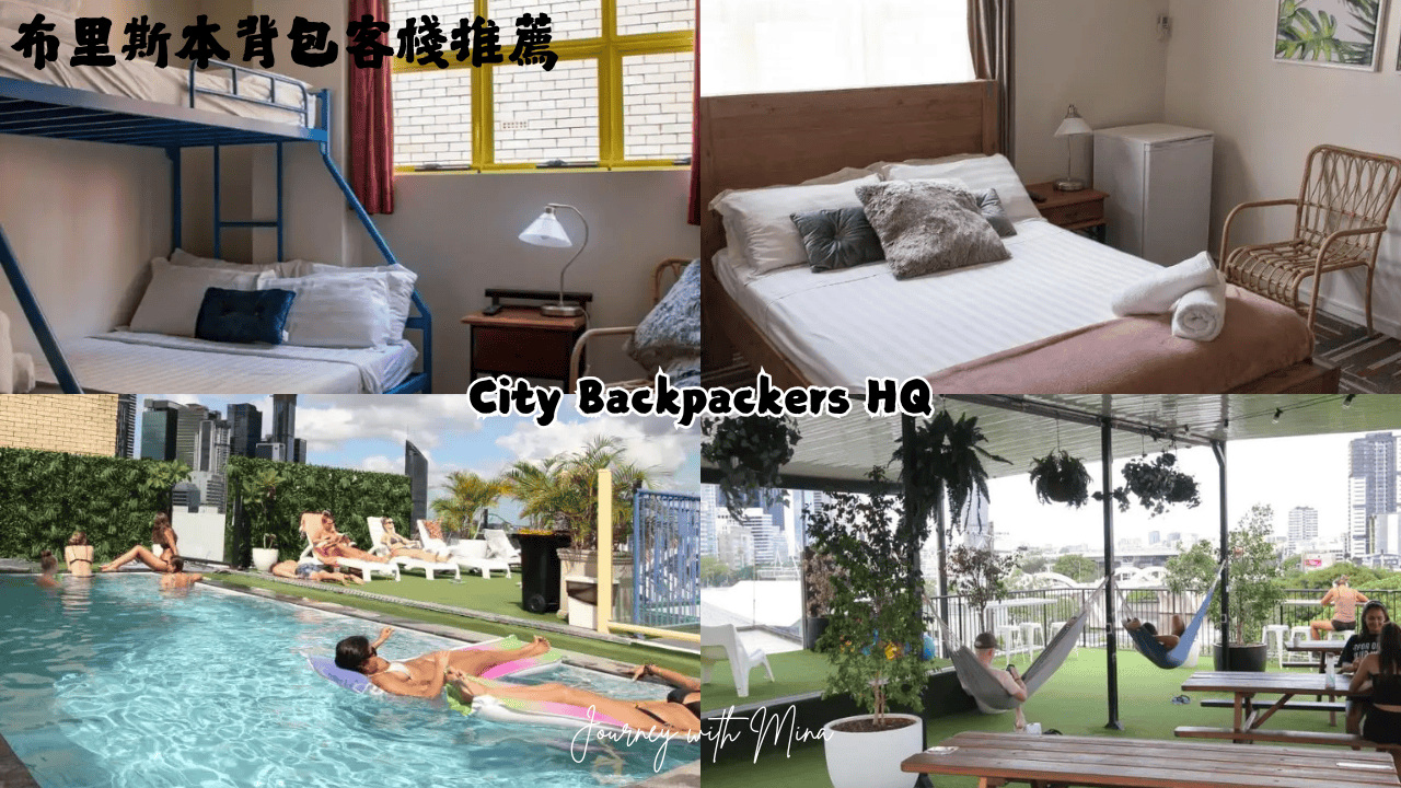 布里斯本背包客棧_City Backpackers HQ