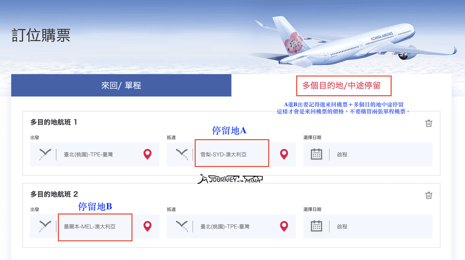 【澳洲轉機】國內線機票怎麼買？A進B出怎麼買？登機規定？