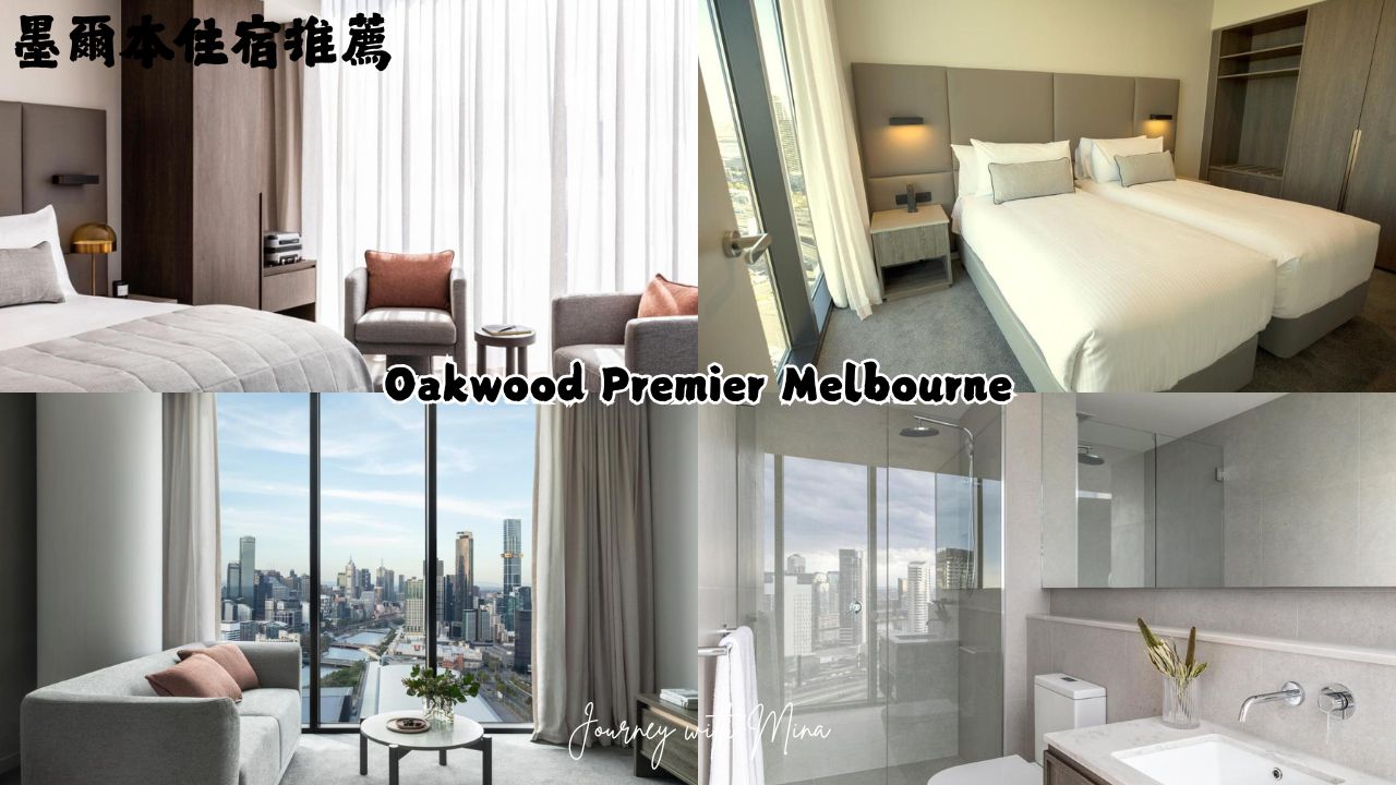 公寓式酒店 Oakwood Premier Melbourne