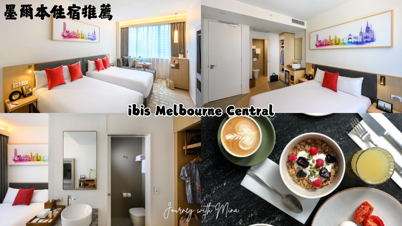 墨爾本宜必思酒店 ibis Melbourne Central