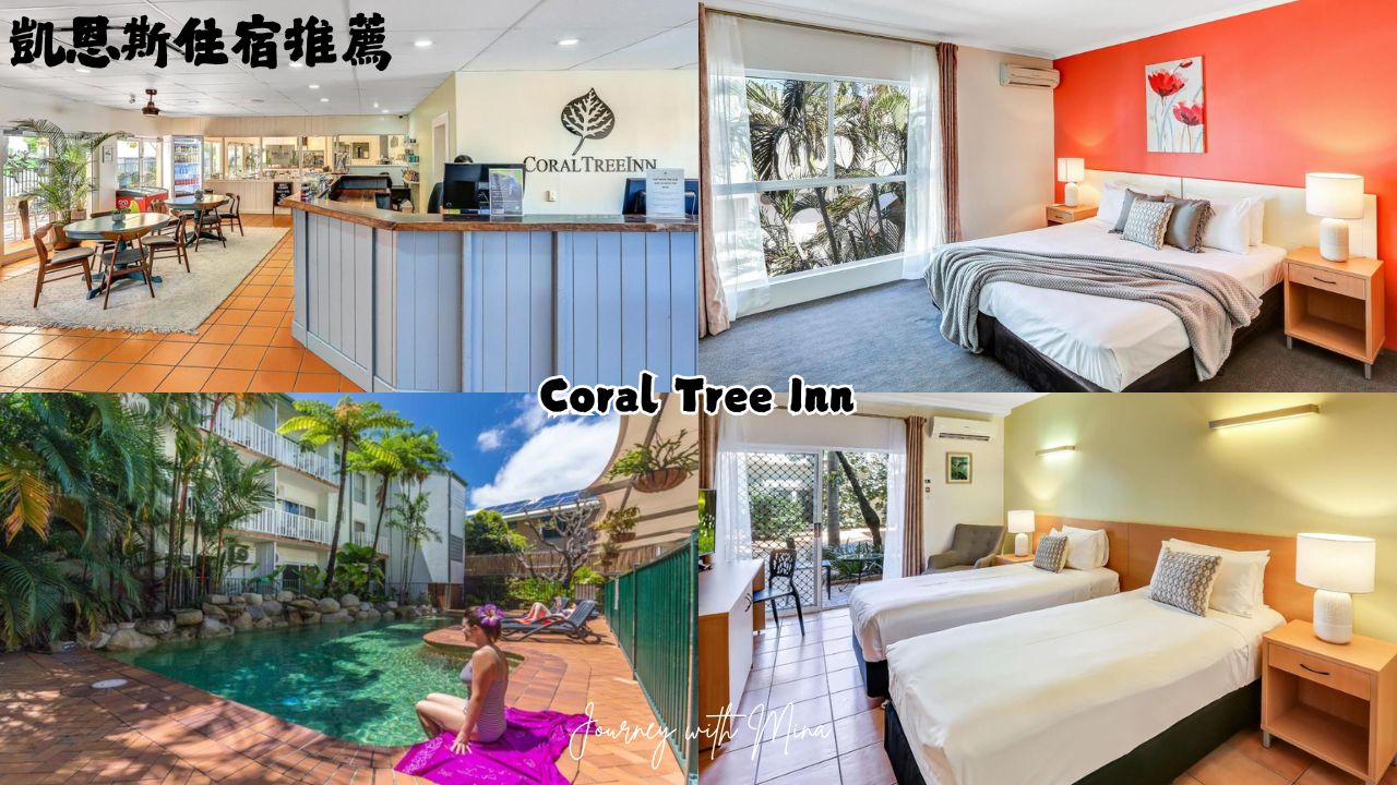 凱恩斯住宿推薦 Coral Tree Inn