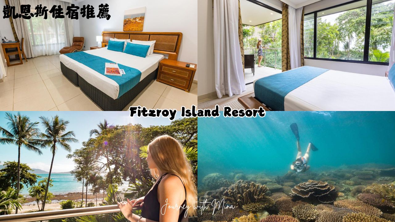 凱恩斯住宿推薦 Fitzroy Island Resort