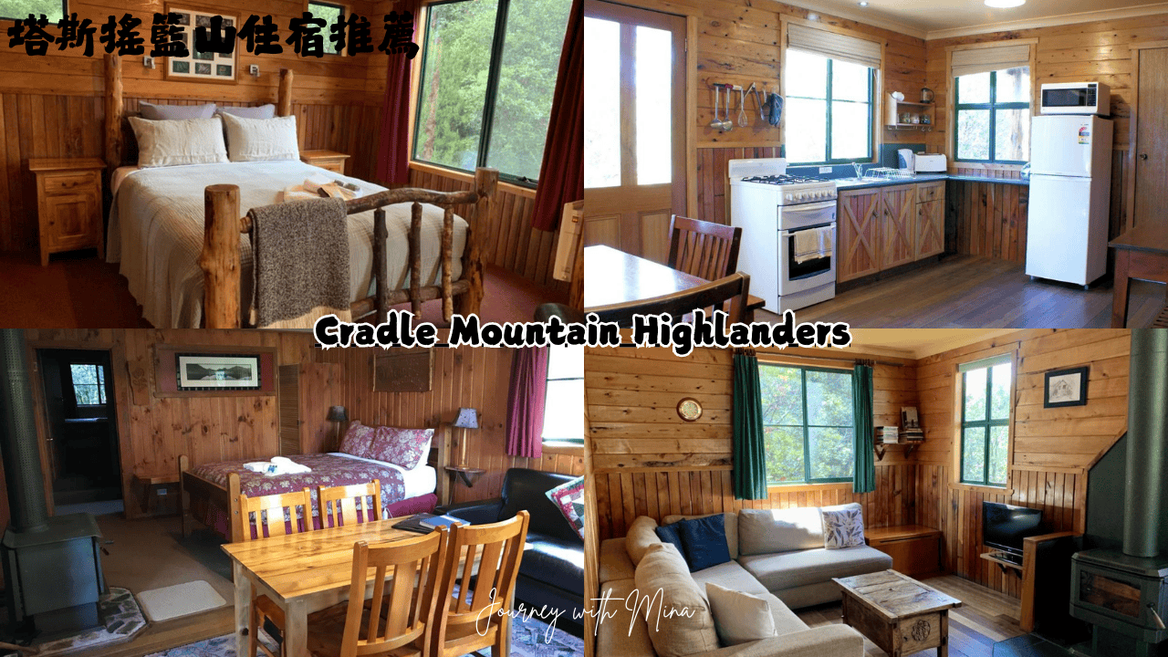 塔斯馬尼亞搖籃山住宿推薦!5間奢華度假村小木屋飯店 Cradle Mountain Hotel - 第4張圖