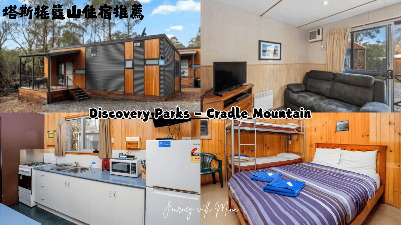 塔斯馬尼亞搖籃山住宿推薦!5間奢華度假村小木屋飯店 Cradle Mountain Hotel - 第6張圖