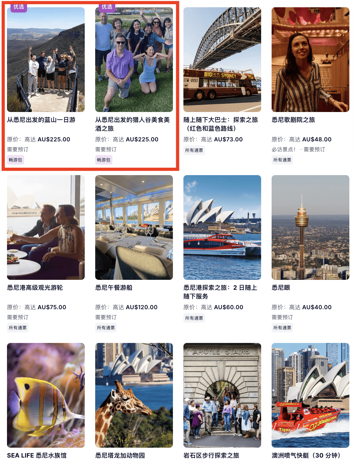【雪梨景點通票Go City】36+雪梨行程自選包/暢遊包幫你省40%門票費!(內附折扣碼) - 第4張圖