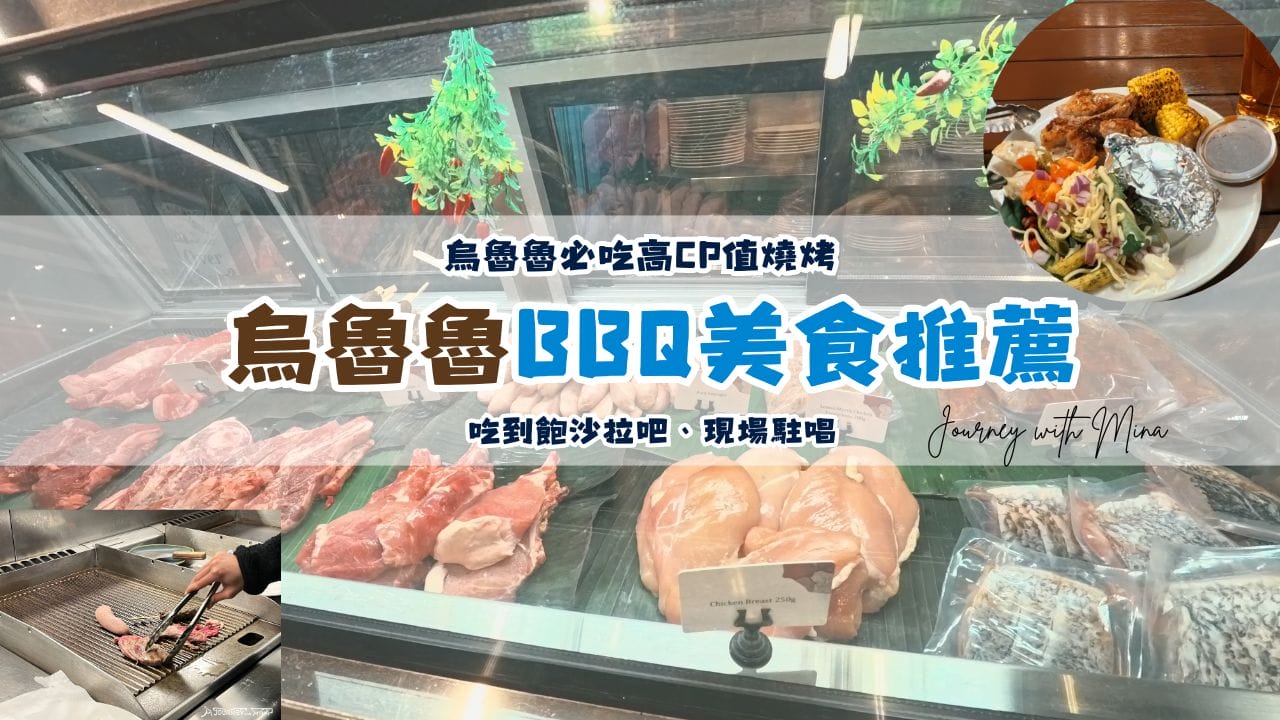 烏魯魯美食推薦！Outback hotel裡面的BBQ沙拉吧還吃到飽