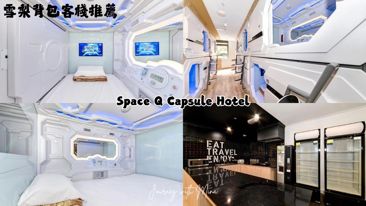 【雪梨背包客棧】5間台幣千元平價青年旅社推薦(獨旅小資必看) - 第5張圖 千元雪梨背包客棧、青年旅社推薦