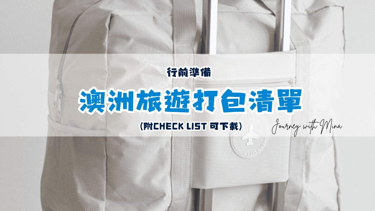 australia travel packing list