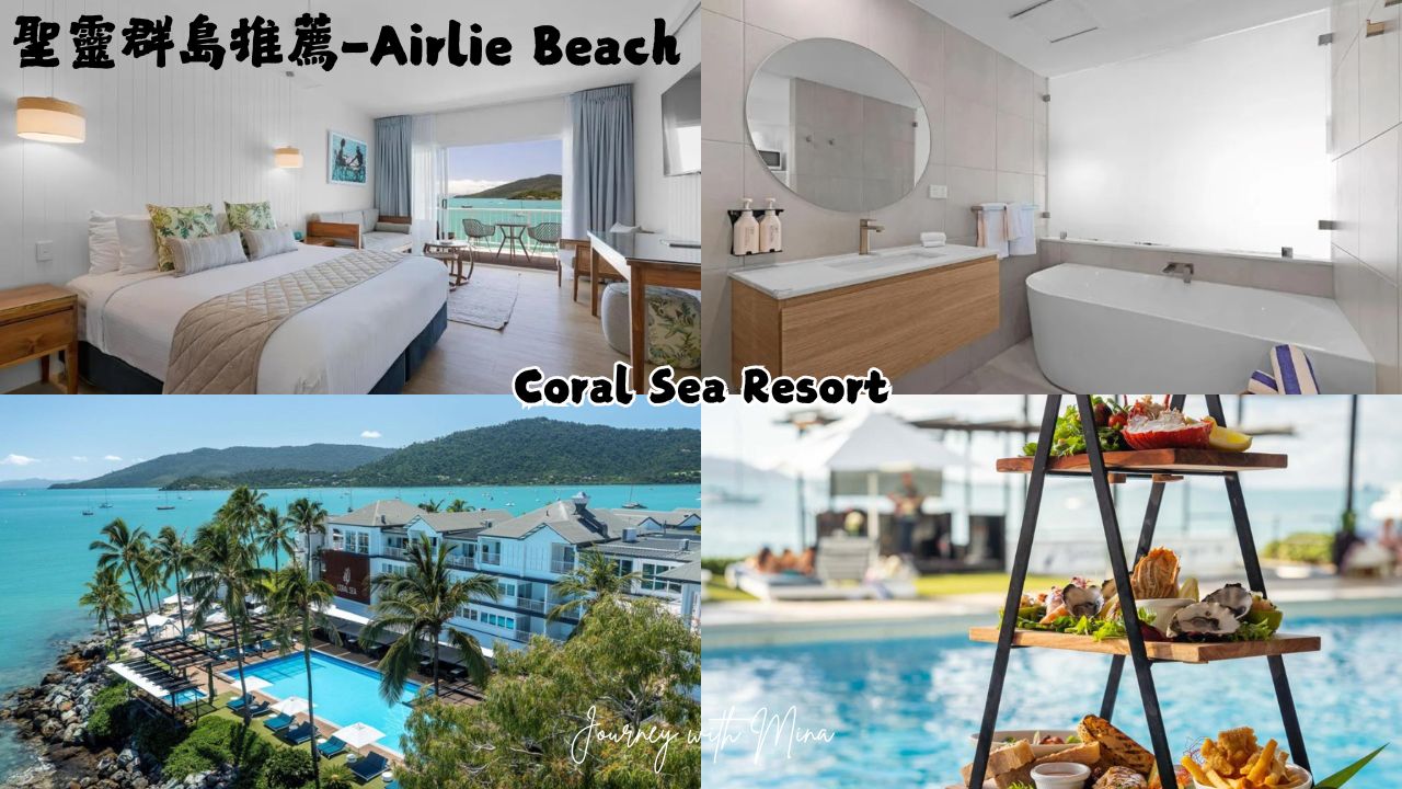Coral Sea Resort 珊瑚海度假村