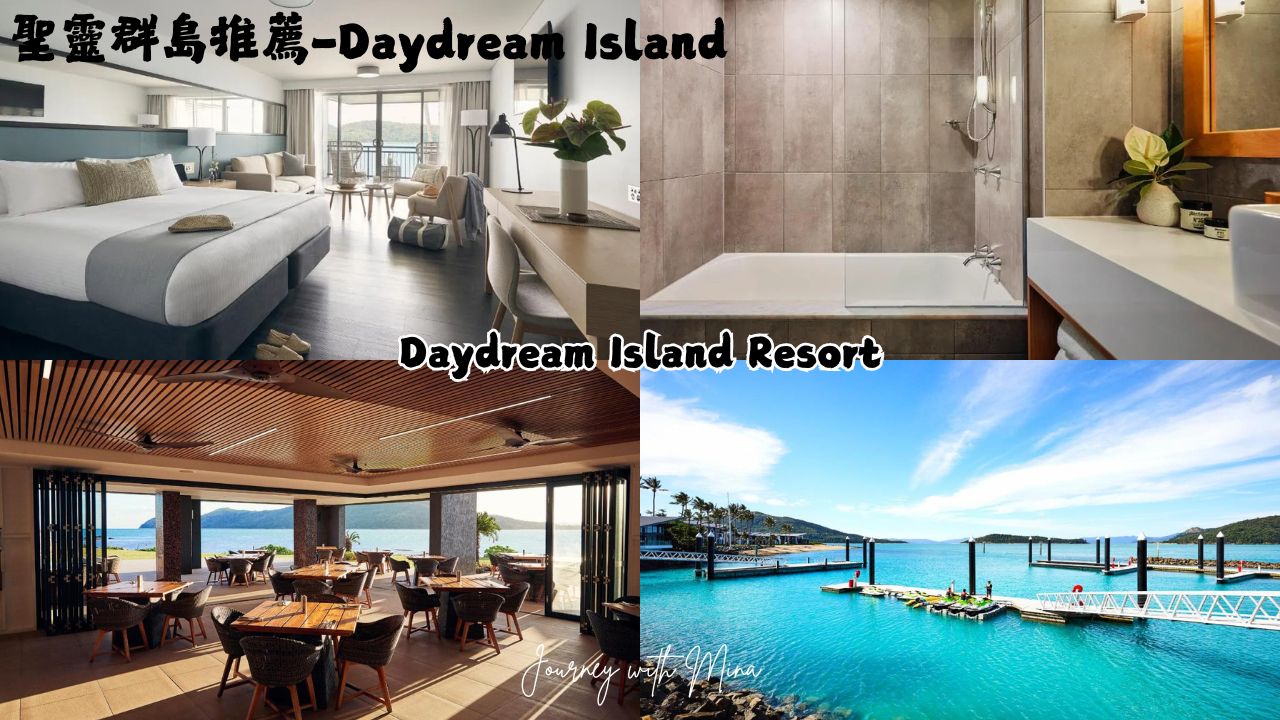 Daydream Island Resort 白日夢島度假酒店