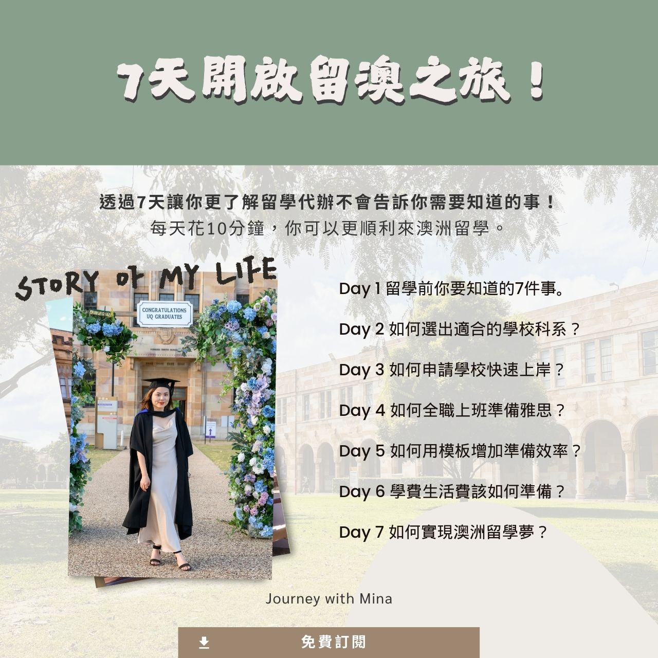 Notion 模板 7天開啟澳洲留學之旅