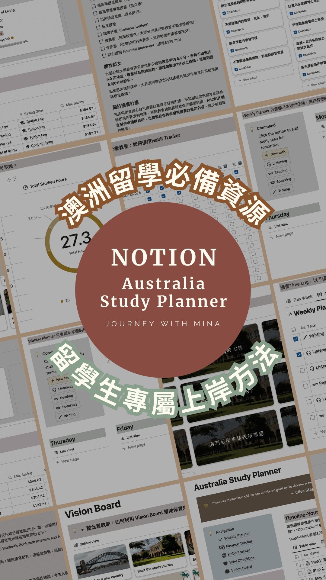 專為澳洲留學設計的Notion模板！Step by step帶你從0開始高效準備（Notion Template免費領取）
