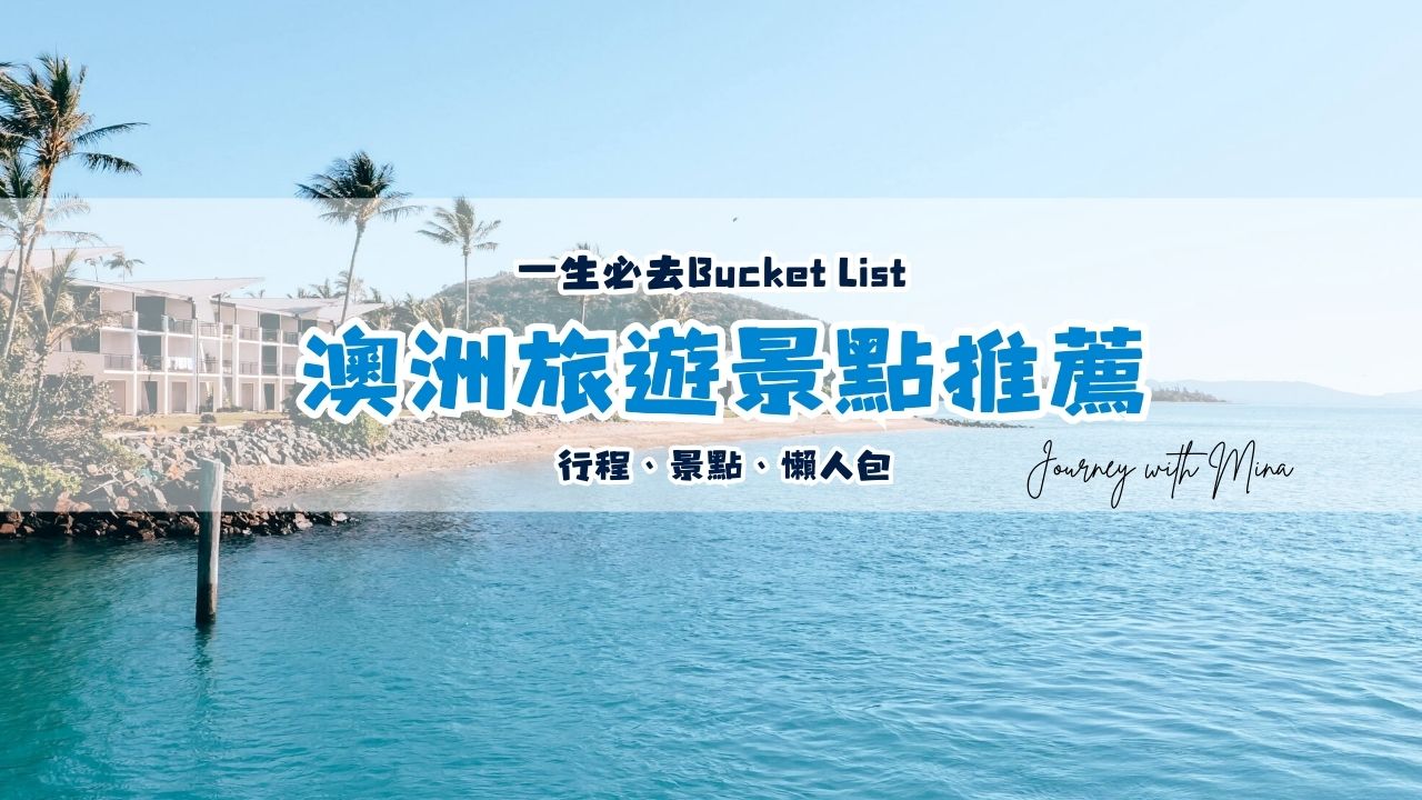 australia bucket list