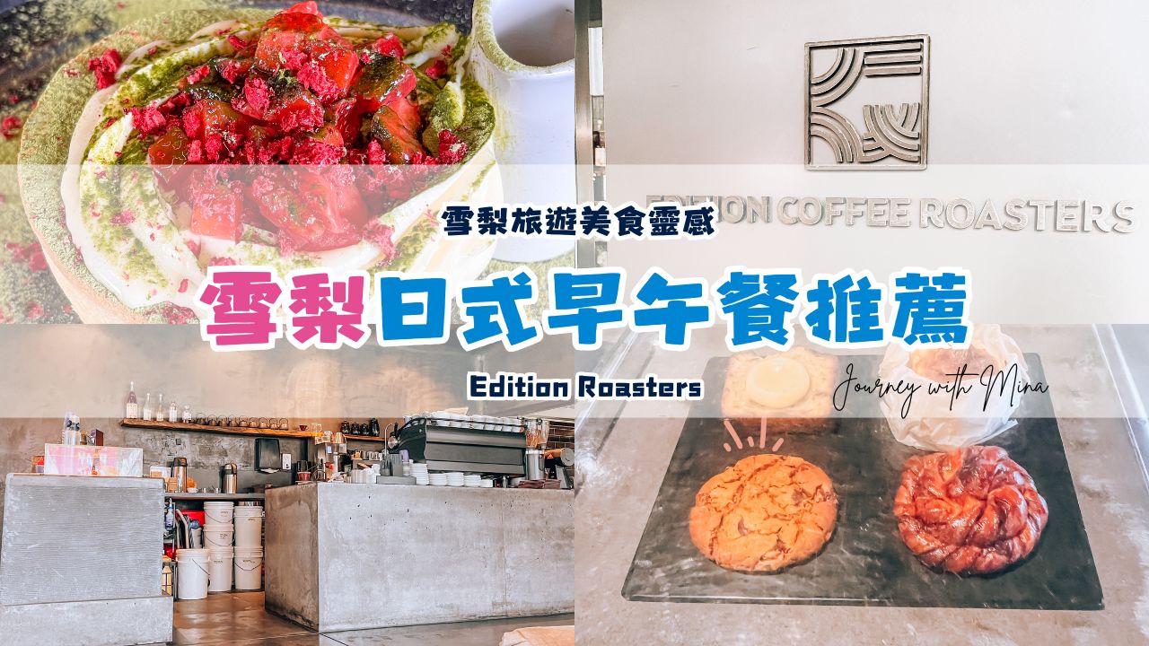 【雪梨Cafe'推薦】Edition Roasters！世界上最好吃的日式抹茶舒芙蕾