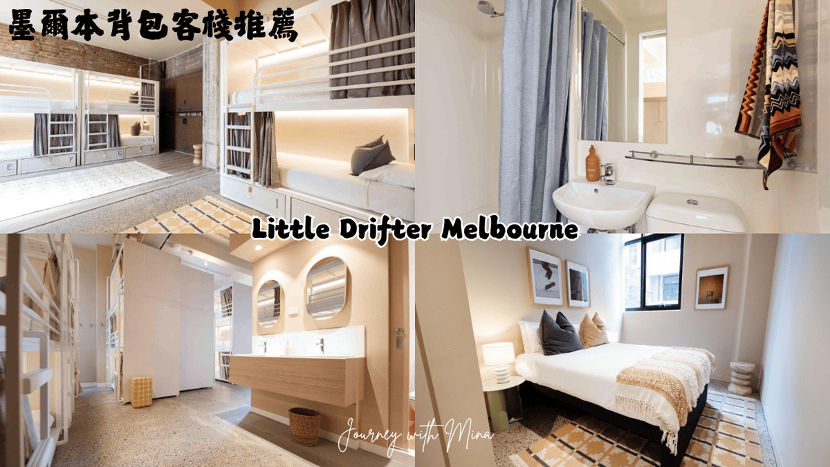 墨爾本探索酒店 Little Drifter Melbourne