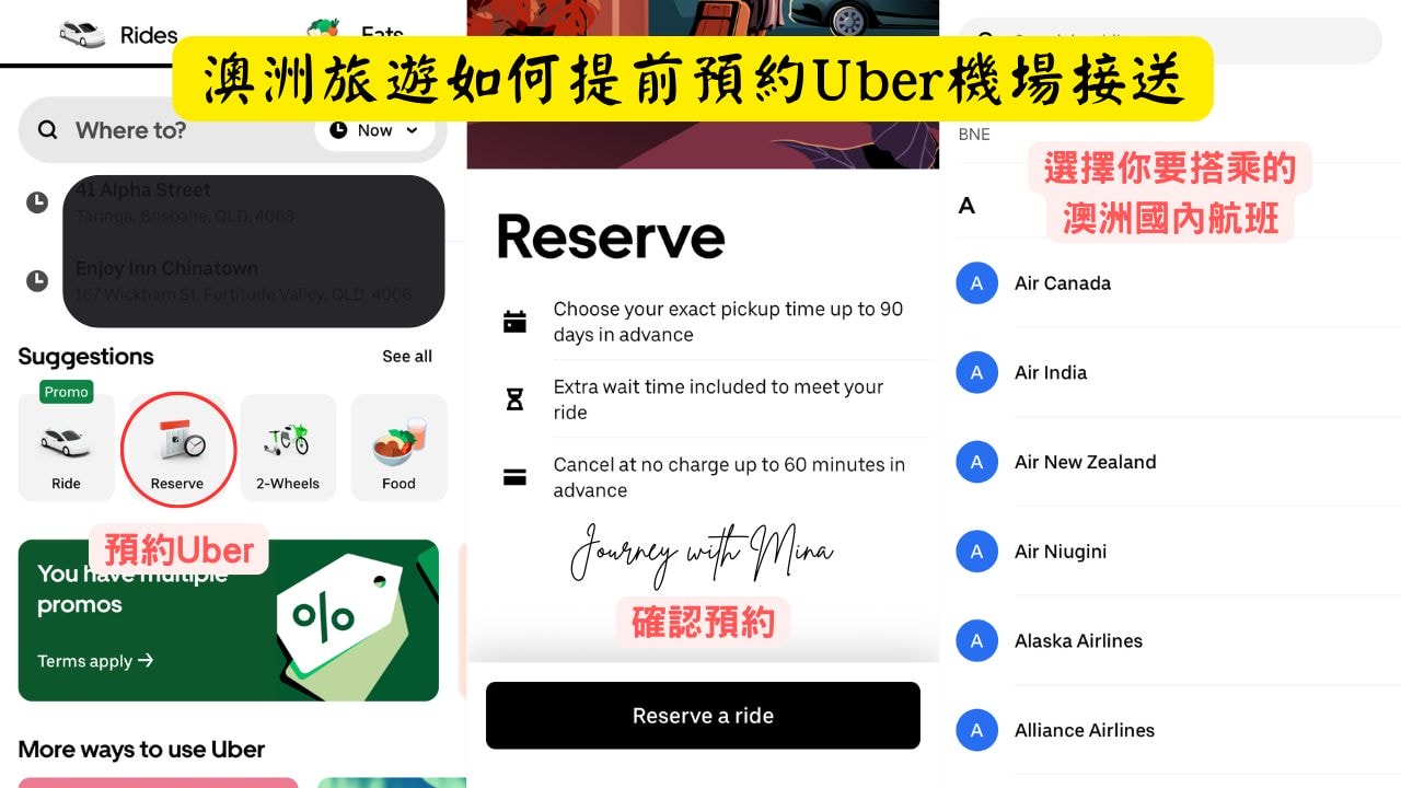 如何提前預約Uber機場接送