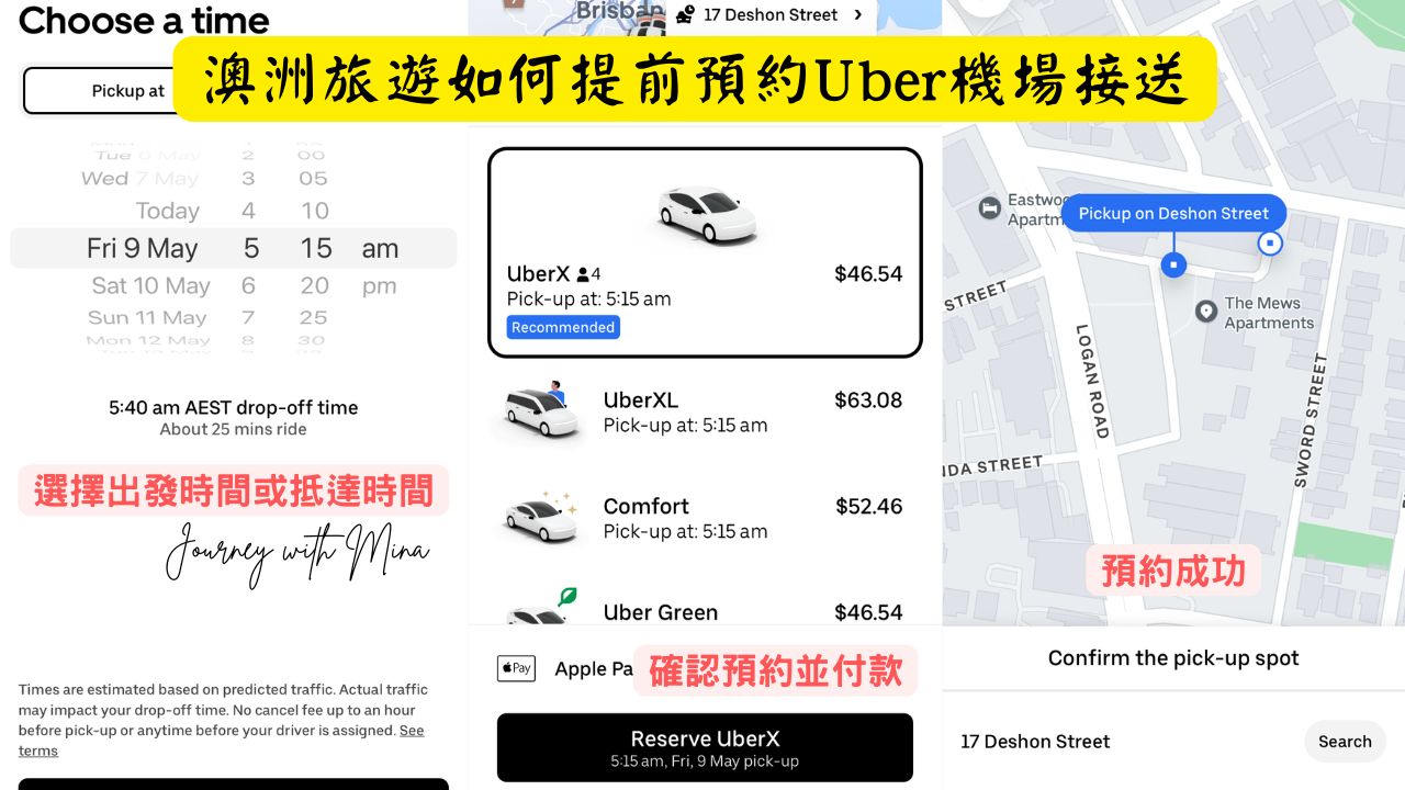 如何提前預約Uber機場接送